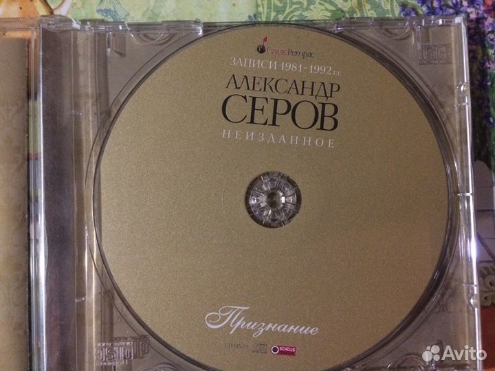 Александр Серов CD диск мукыкальный неизданное