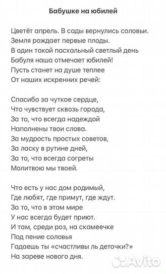 Стихи и песни на заказ