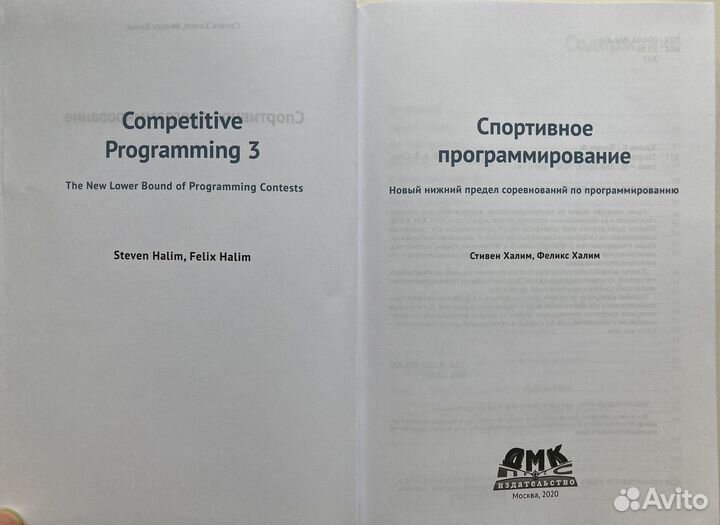 Спортивное программирование