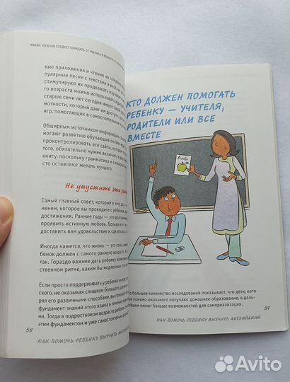 Книга Как помочь ребенку выучить английский