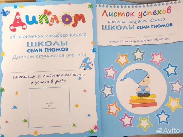 Школа 7 гномов 2+