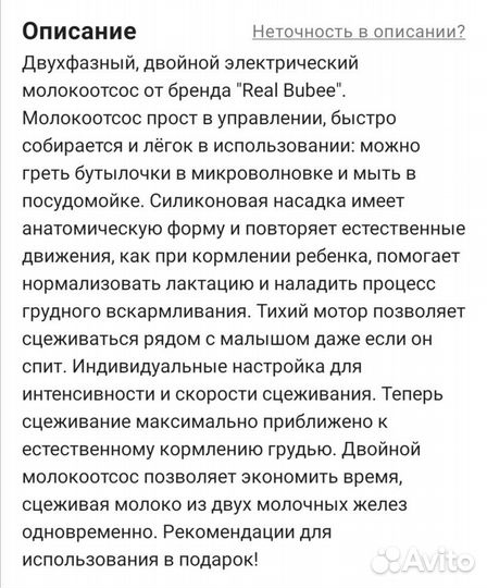 Молокоотсос электрический