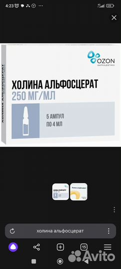 Холина альфосцерат