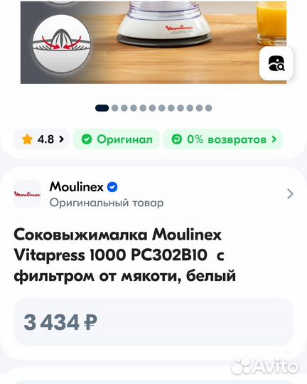 Соковыжималка Moulinex PC 302B10 Vitapress 1000 бу