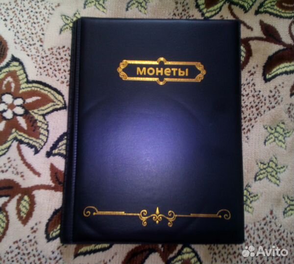 Альбом с монетами