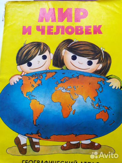 Атлас по географии