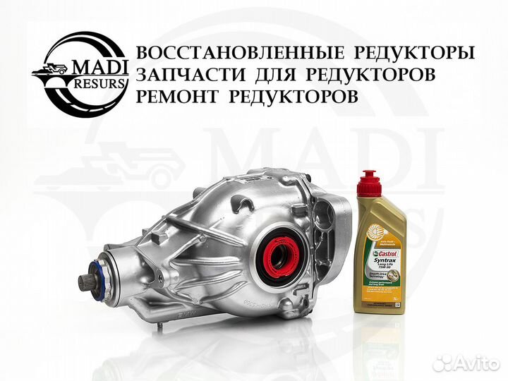 Редуктор BMW 7' F01 / 5' F10 / 2.65 Гарантия год