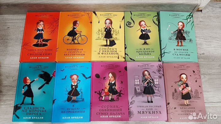Книги Алан Брэдли