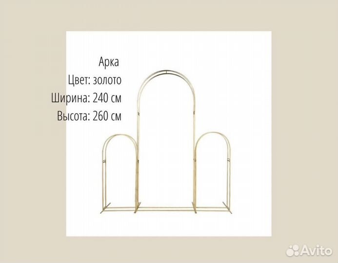 Арка на свадьбу для декора, оформление свадьбы