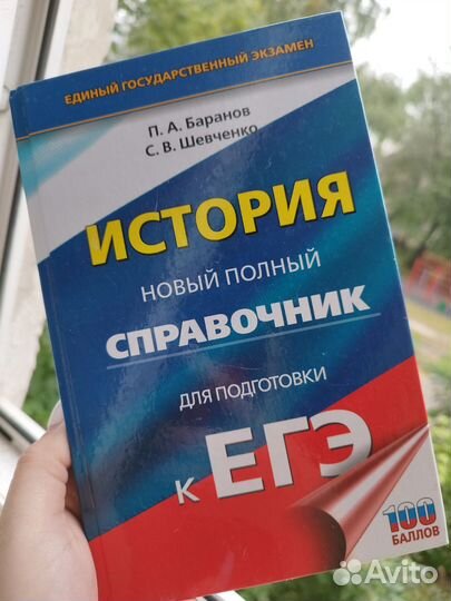 Справочник по Истории