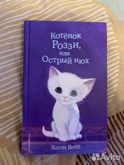Книги автора Холли Вебб