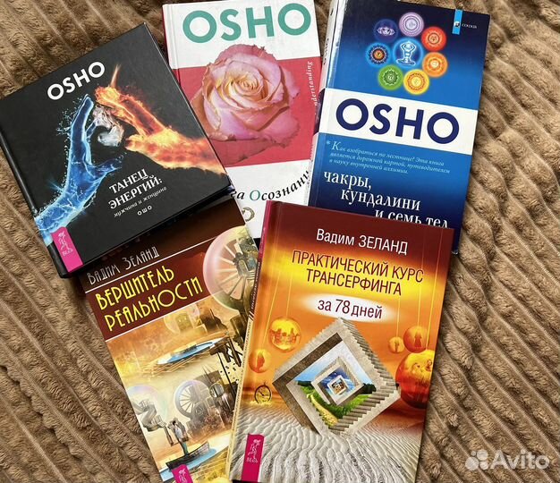 Зеланд и Ошо