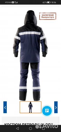 Спецодежда мужская 56 58 размера