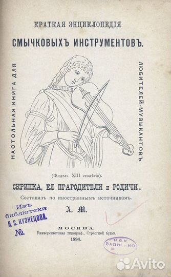 Краткая энциклопедия для смычковых инструментов. Н