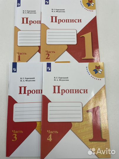 Прописи 1 класс 4 части