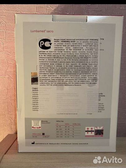 Бандаж поясничный Lumbamed sacro