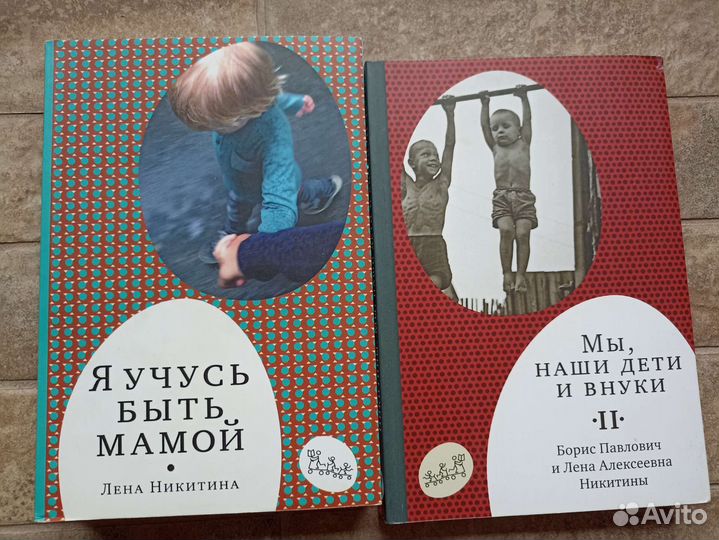 Книги Никитиных, цена за две книги