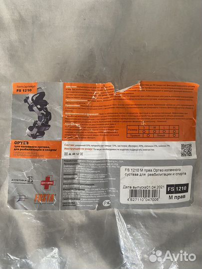 Ортез Fosta FS 1210