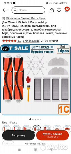 Расходники для робота пылесоса