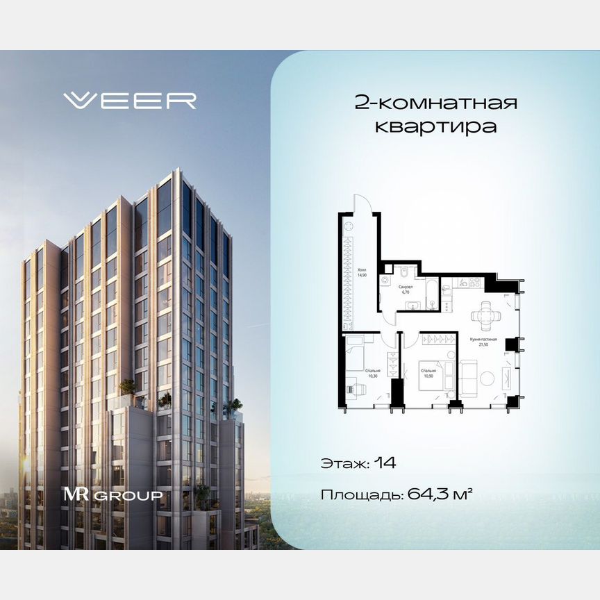 2-к. квартира, 64,3 м², 14/59 эт.