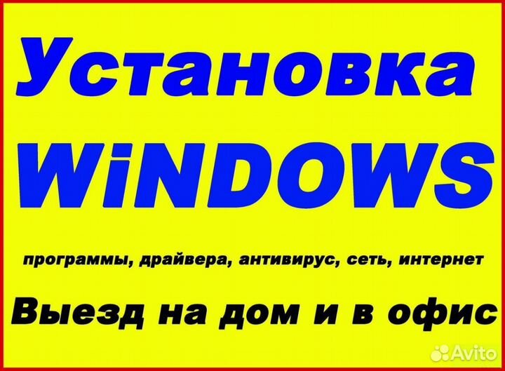 Установка Windows Ремонт компьютеров и ноутбуков