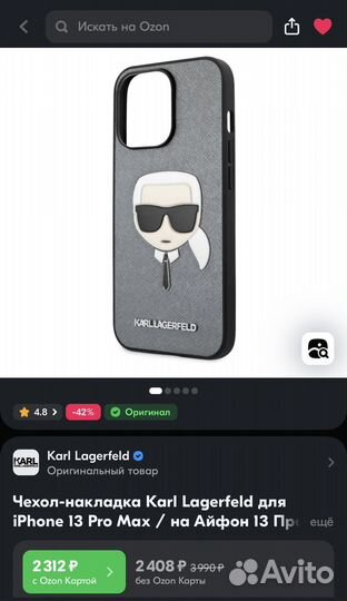 Чехол на iPhone 13 pro max karl lagerfeld