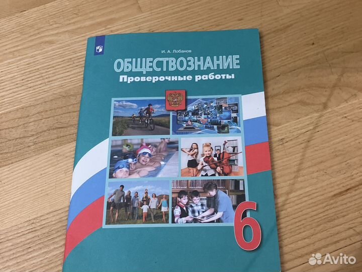 Учебники По обществознанию 6 Класс