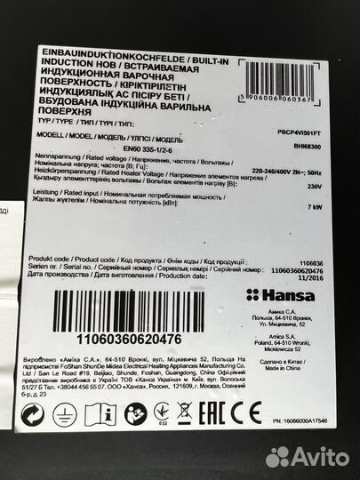 Варочная панель электрическая hansa