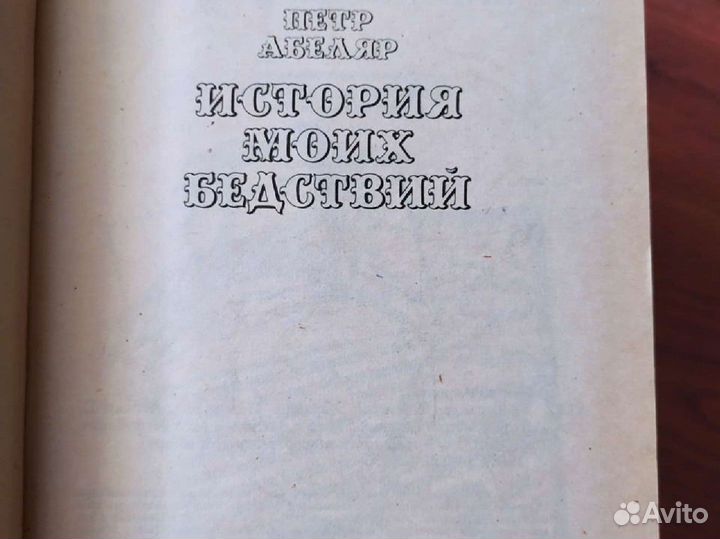 Августин Аврелий Исповедь
