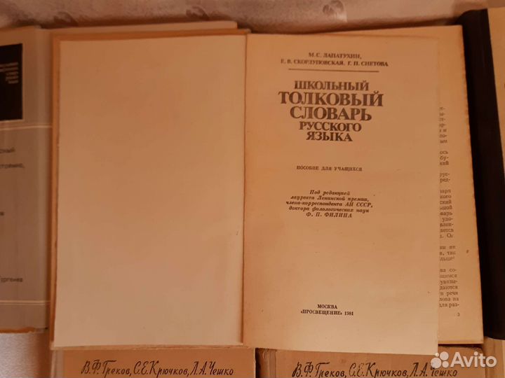 Учебные пособия и словари СССР