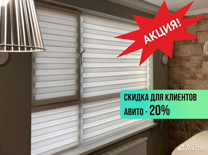 Рулонные шторы зебра