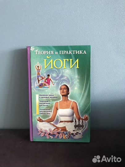 Книга Йога