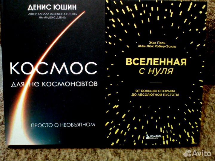 10 не б/у книг Астрономия часть2 Физика