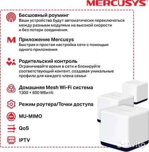 Wi-Fi mesh система Mercusys Halo H50G(3 шт)
