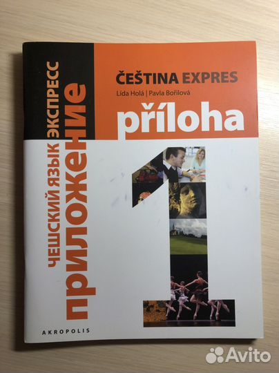 Учебник чешского языка express