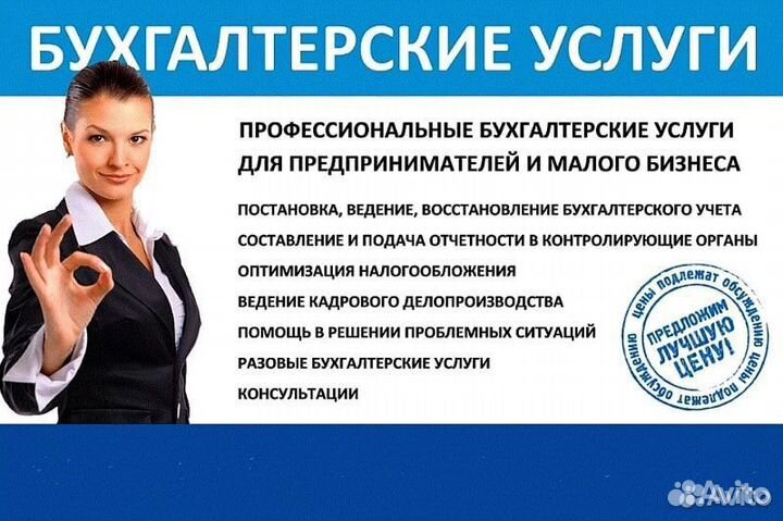 Бухгалтерский аутсорсинг / бухгалтер для ип ооо