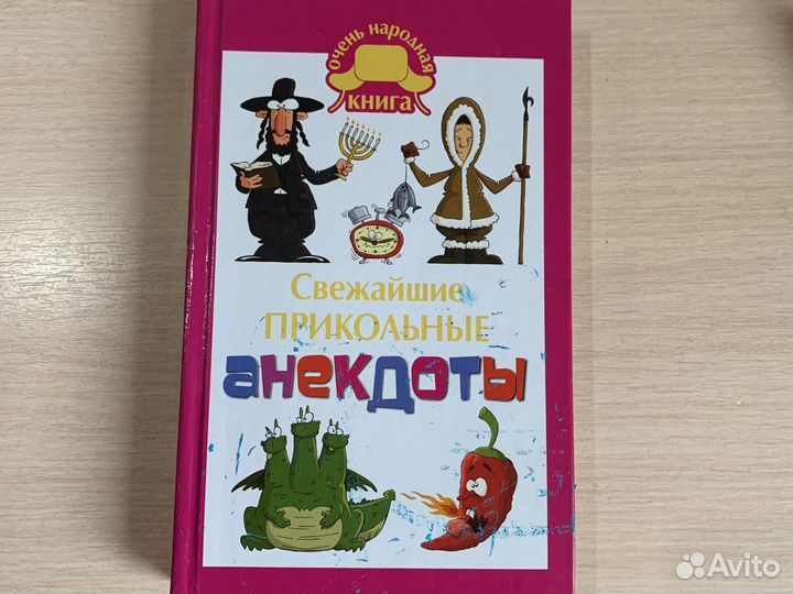 Книга Анекдоты
