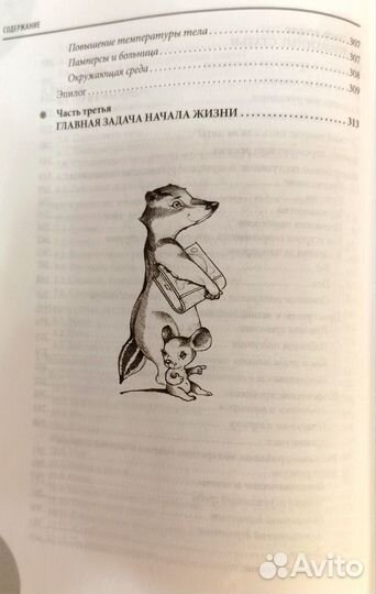 Начало жизни от рождения до года. Комаровский Е