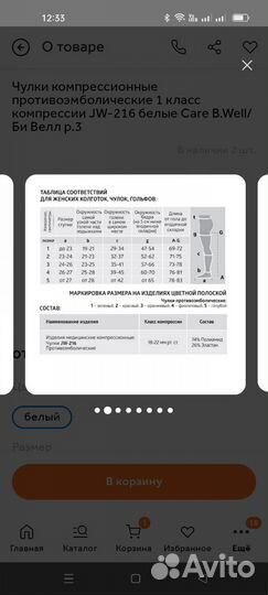 Чулки компрессионные B.Well размер 3