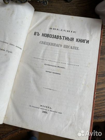 Антикварная книга