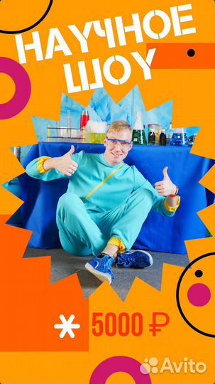 Детские праздники. Научное, Азотное и Тесла шоу