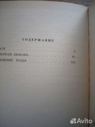 Иван Тургенев. Первая любовь. Малоформат.изд-е