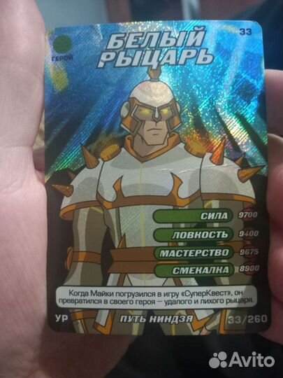 Белый рыцарь ур карточка черепашки ниндзя