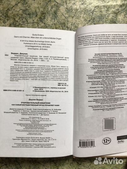 Очаровательный кишечник Эндерс Джулия