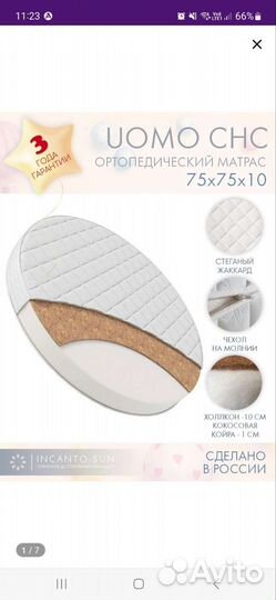 Матрас детский круглый