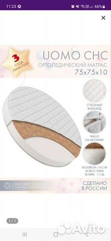 Матрас детский круглый