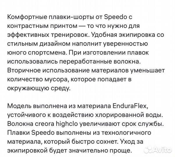 Плавки детские Speedo