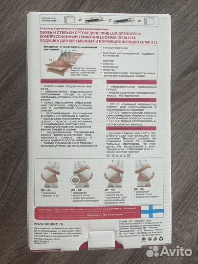 Бандаж для беременных