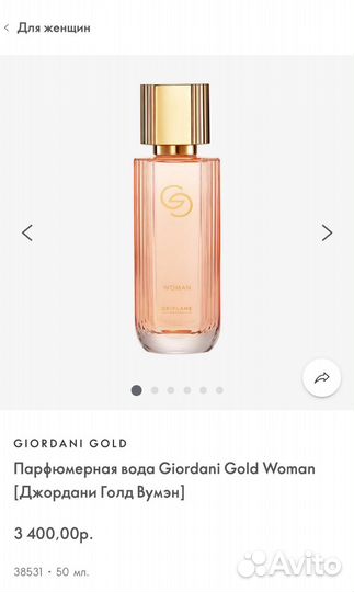 Туалетная вода Giordani gold woman Oriflame