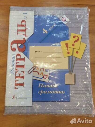 Рабочая тетрадь 3 кл пишем грамотно